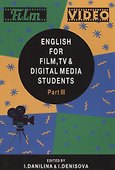 English for Film TV and Digital Media Students Part 3 (м) Данилина - 0