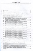 Анализ по непосредственным составляющим как средство контроля в процессе преподавания дисциплины "История китайского языка". Монография - 2