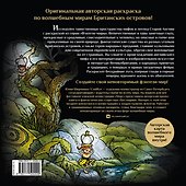 Эльфы, гномы и другие обитатели Старой Англии - 1