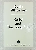 Kerfol, and the Long Run
