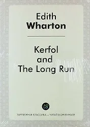 Kerfol, and the Long Run