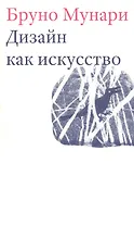 Дизайн как искусство