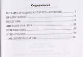 Дневник - 1