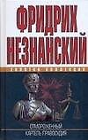 Отмороженый. Кортель правосудия