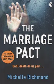 The Marriage Pact (м) Richmond