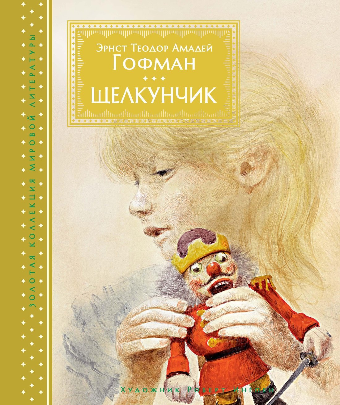 

Щелкунчик