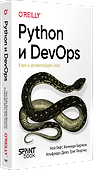 Python и DevOps: Ключ к автоматизации Linux - 2