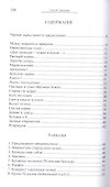 Игра в одно и то же. Стихотворения - 1