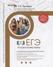 Русский язык. ЕГЭ 2019. 10 эффективных тренировочных вариантов для подготовки к ЕГЭ