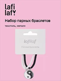 Набор парных браслетов с подвеской Инь-ян (текстиль, металл), Lafilaf