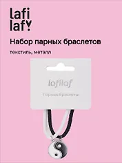 Набор парных браслетов с подвеской Инь-ян (текстиль, металл) (12-04407-B64) (Lafilaf)