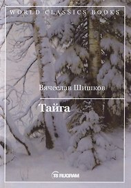 Тайга