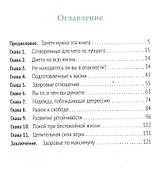 Формулы здоровья, которые могут изменить вашу жизнь - 1
