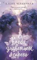 Когда зацветает сирень