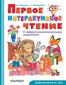 Первое интерактивное чтение - 0