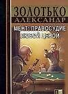 Мент: Правосудие любой ценой - 0