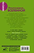 Эволюция. От Дарвина до современных теорий - 1