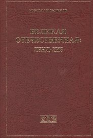 Великая Отечественная: Ленд-Лиз
