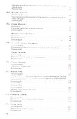 Лауреаты Нобелевской премии по экономике. Том 1. 1969-1982 - 2