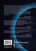Основы реальности. 10 фундаментальных принципов устройства Вселенной - 1