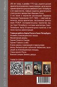 Карл Росси. Архитектор. Градостроитель. Художник - 1