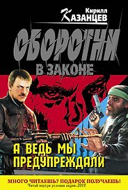Колыч(м).А ведь мы предупреждали