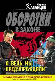 Колыч(м).А ведь мы предупреждали