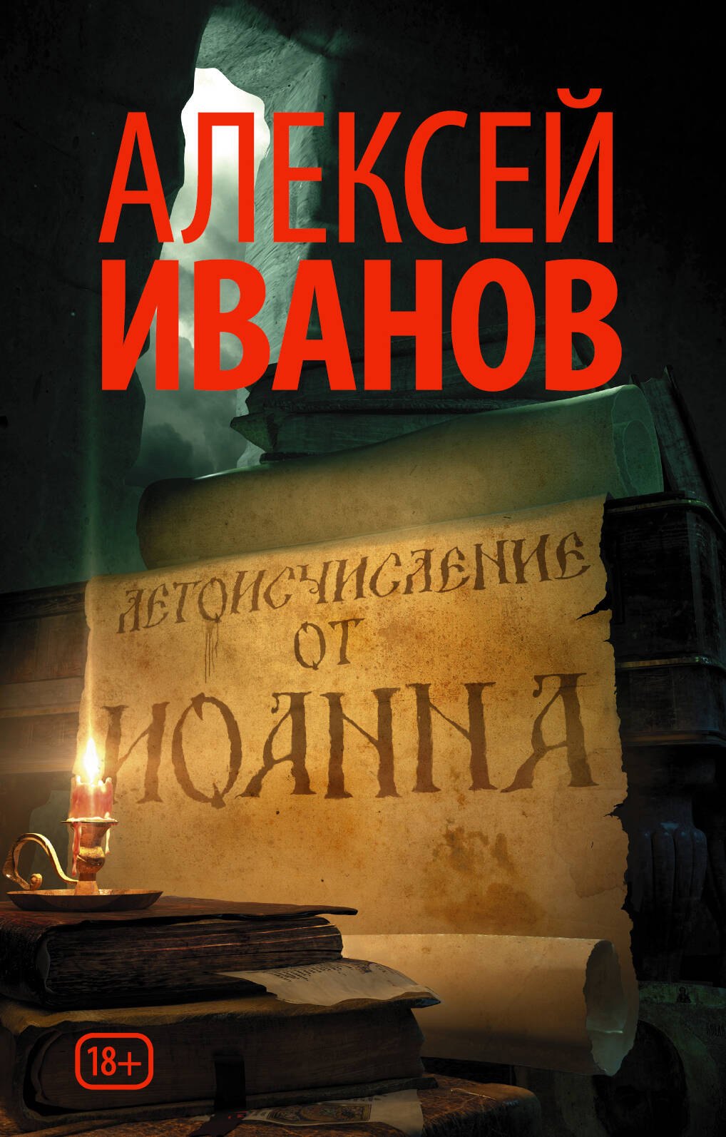

Летоисчисление от Иоанна