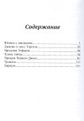 Юноша с ландышем - 1
