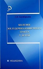 Болезни желудочно-кишечного тракта у детей