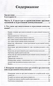 Переговоры, спор, конфликт: агрессия против аргументации - 1