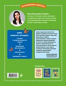 Больше, чем букварь. Учимся читать правильно и уверенно: для детей 5-7 лет - 1