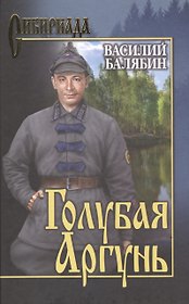 Голубая Аргунь