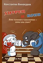 Хитрец и воин. Кто сильнее в шахматах - конь или слон?