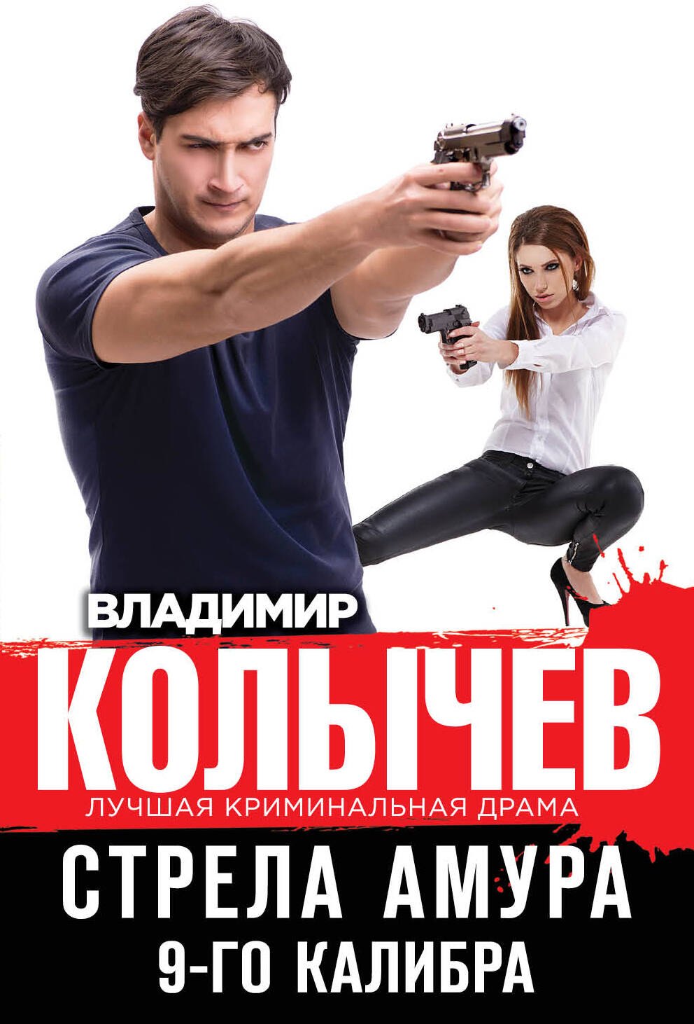 

Стрела Амура 9-го калибра