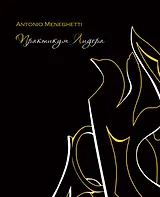 Практикум лидера