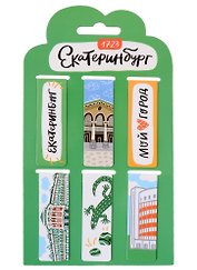 Магнитные закладки Екатеринбург Символы города (6 штук)