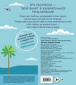 Летнее приключение_Ч - 1