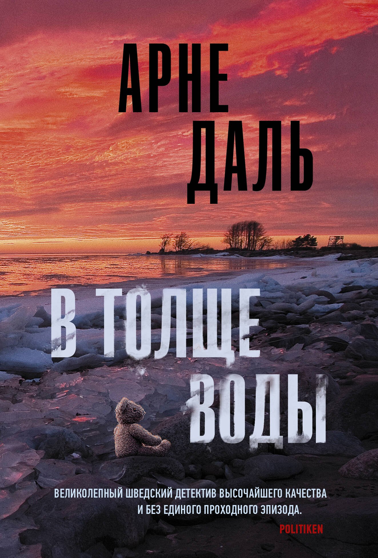 

В толще воды