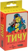 Настольная игра, МИР ФЭНТЕЗИ, Тичу