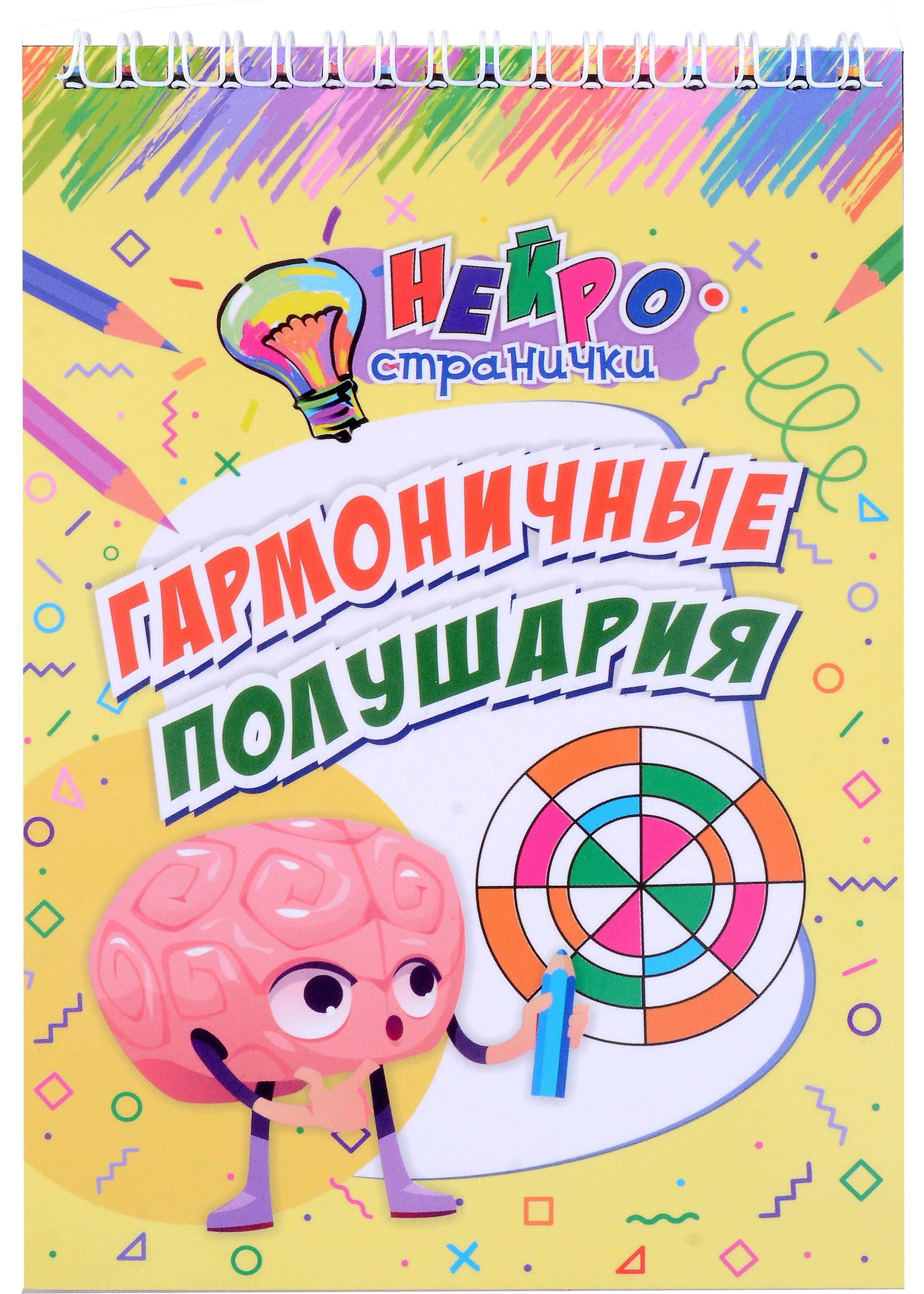 

Нейространички. Гармоничные полушария