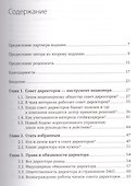 Совет директоров:Инструкция по применению - 1