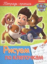 Рисуем по клеточкам