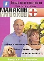 "Малахов+" Вып.29. "Аллергия"