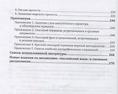 Английский язык для моряков (А2-В2). Учебное пособие - 2