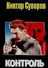 Контроль