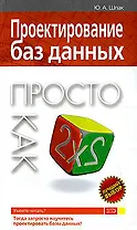 Проектирование баз данных
