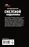 Возвращение снежной королевы - 1