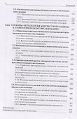 Контекстный подход как методология психологического исследования - 2