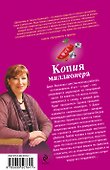 Копия миллионера : роман - 1